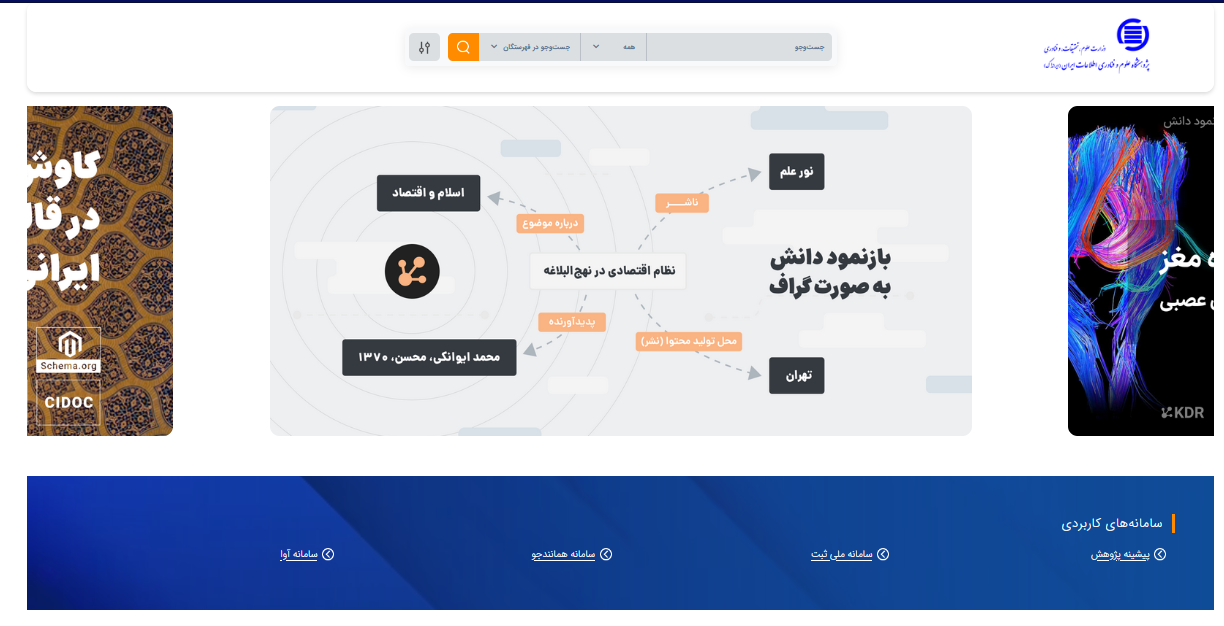 سامانه فهرستگان منابع کتابخانه های دانشگاه های وزارت علوم، تحقیقات و فناوری راه اندازی شد. تصویر برای اخبار