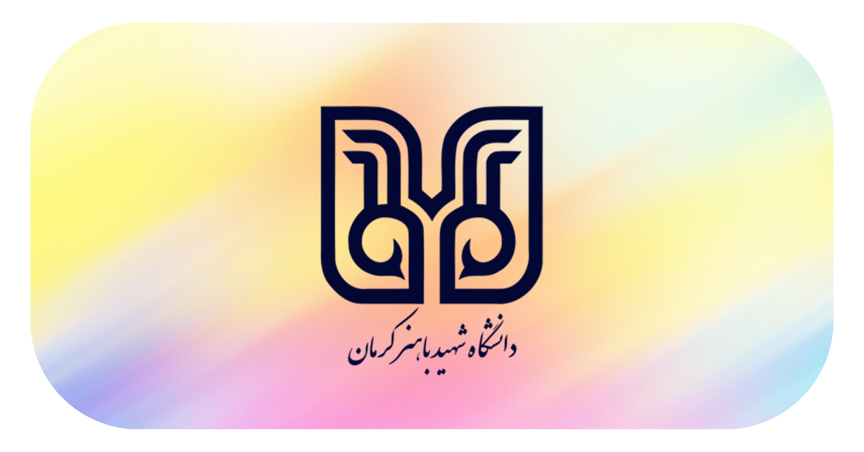 کتابخانه دانشگاه شهید باهنرکرمان، عضو فهرستگان منابع کتابخانه های دانشگاه های وزارت علوم، تحقیقات و فناوری شد. تصویر برای اخبار
