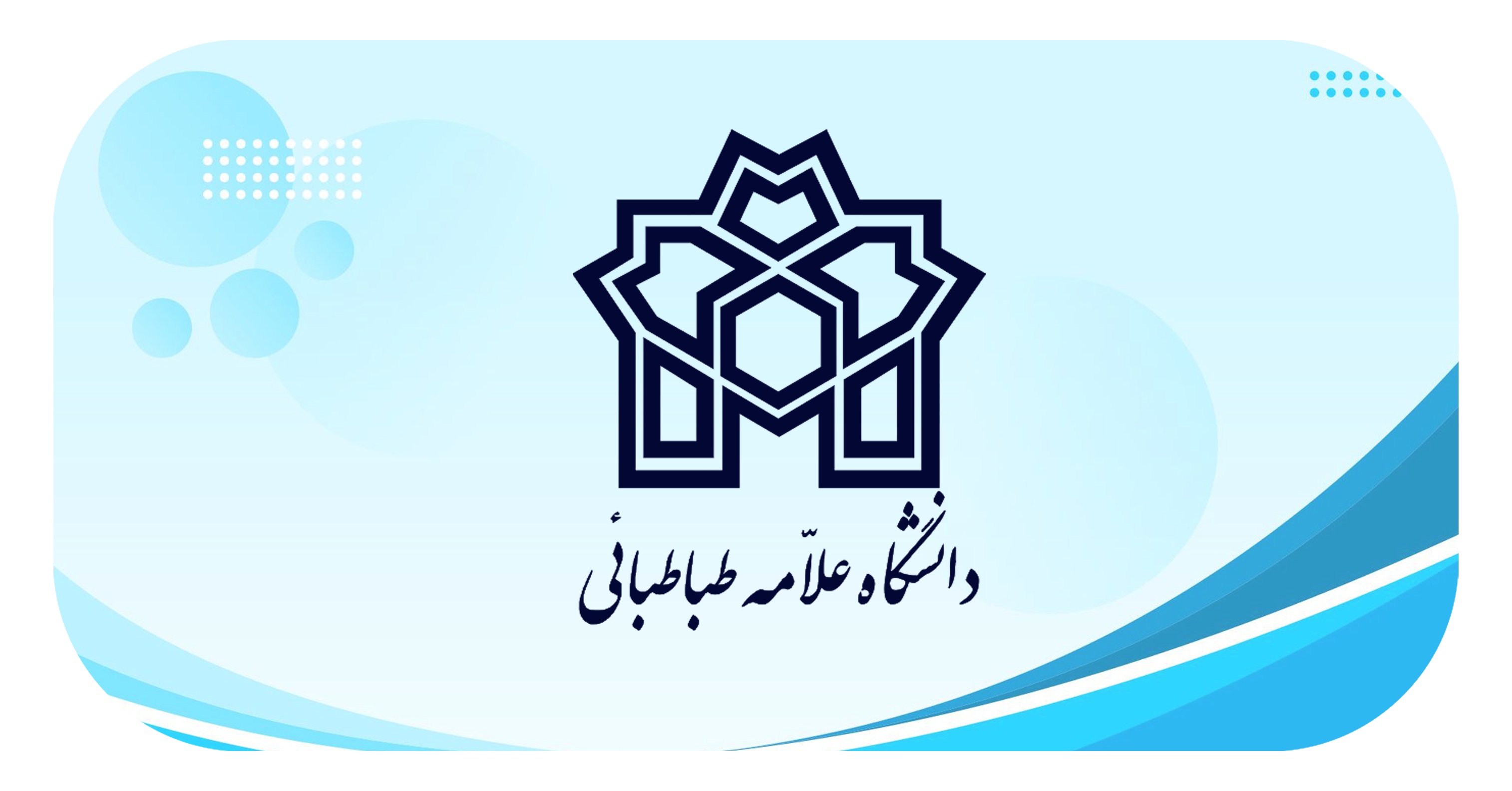 دانشگاه علامه طباطبایی به فهرستگان منابع کتابخانه‌های دانشگاهی وزارت علوم، تحقیقات و فناوری پیوست. تصویر برای اخبار