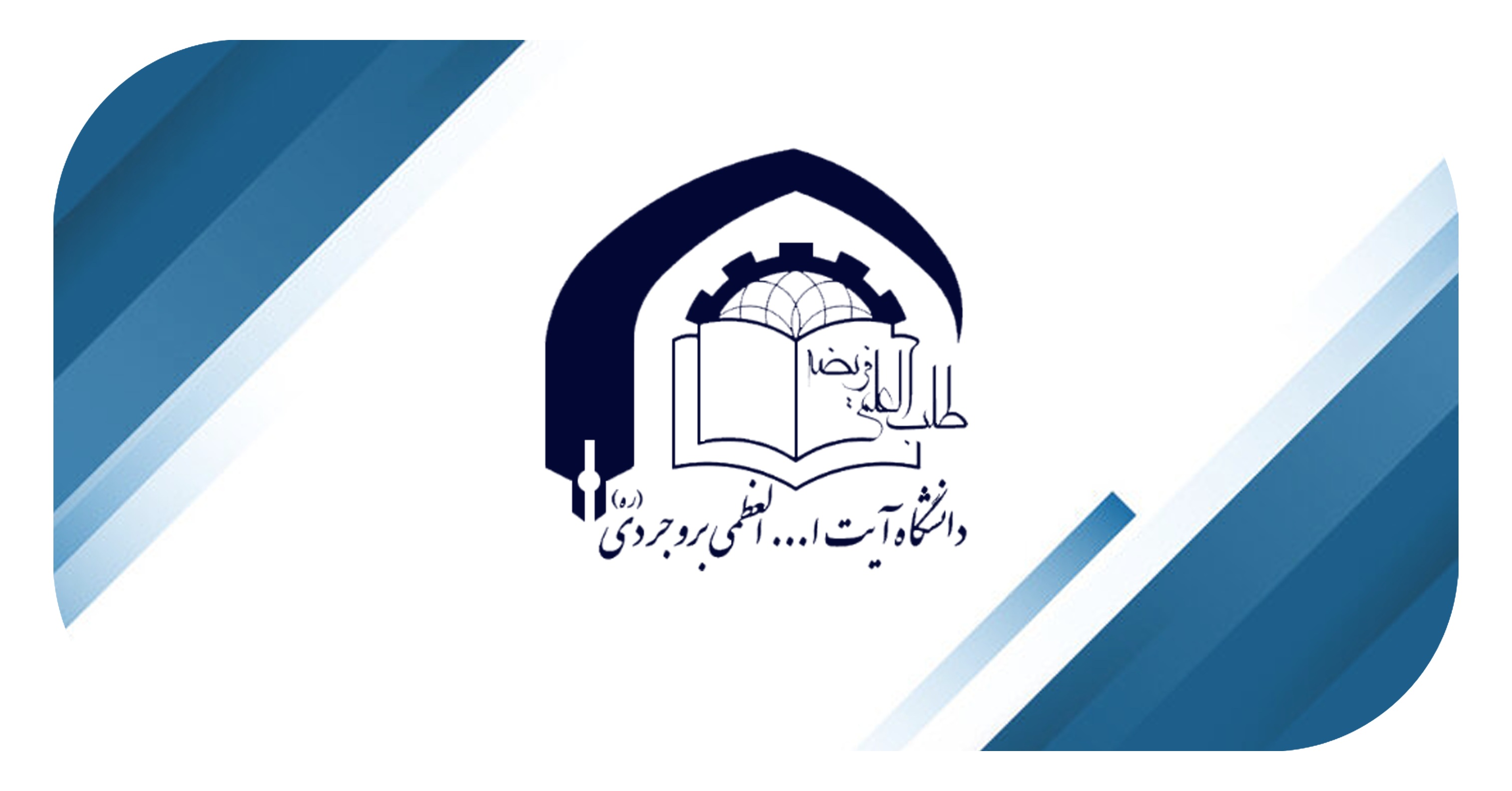 کتابخانه تخصصی آیت‌الله العظمی بروجردی(ره)، عضو فهرستگان منابع کتابخانه های دانشگاه های وزارت علوم، تحقیقات و فناوری شد. تصویر برای اخبار